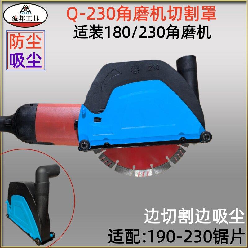 230角磨机防尘切割罩吸尘开槽墙地面无尘切割机230锯片干切割吸尘