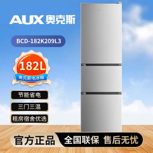 奥.克斯BCD-182K209L3银色三门电冰箱小型中门软冷冻家用冷藏冷冻