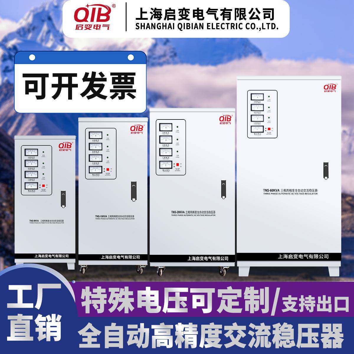 启变380V三相稳压器电源全自动9/15/20/30/40/50/60/80/100/120KW