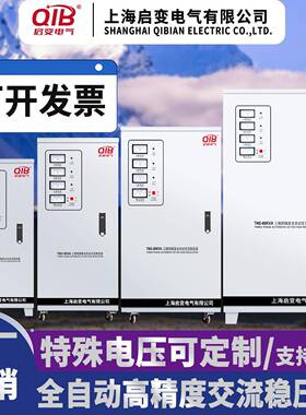 启变380V三相稳压器电源全自动9/15/20/30/40/50/60/80/100/120KW