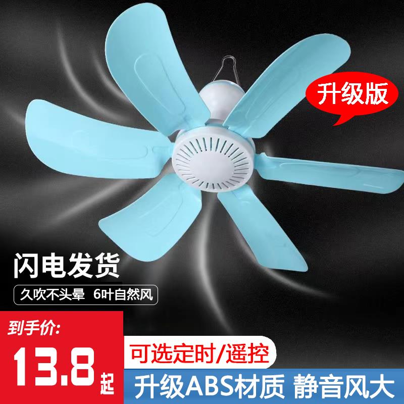 夏天小吊扇小型迷你微风宿舍学生蚊帐床上静音电风扇家用大风力