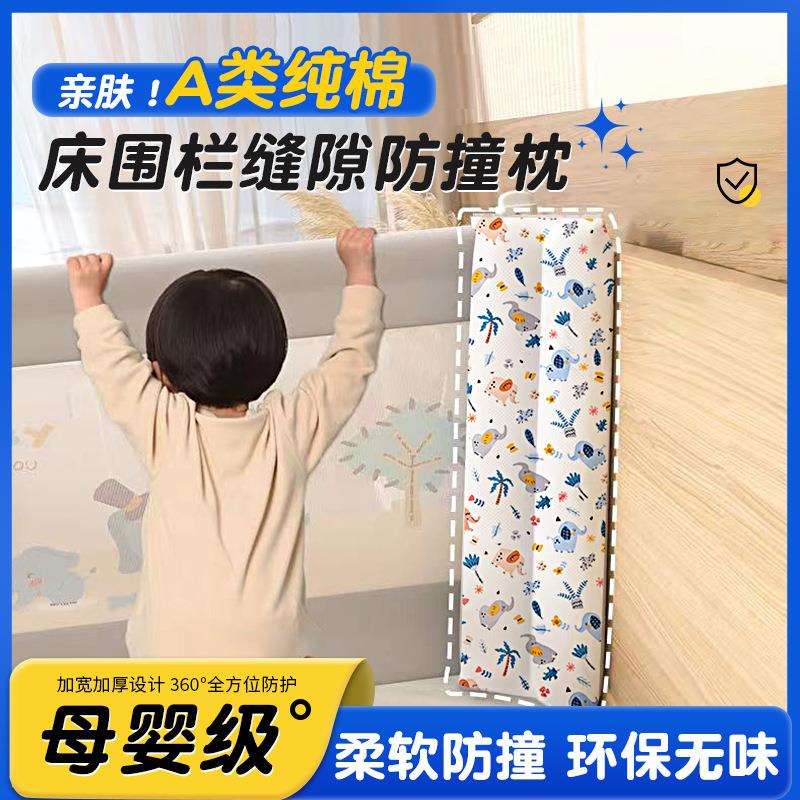 婴儿防护栏拼接床边床头防撞枕床围栏防撞软包床头缝隙填充填补条