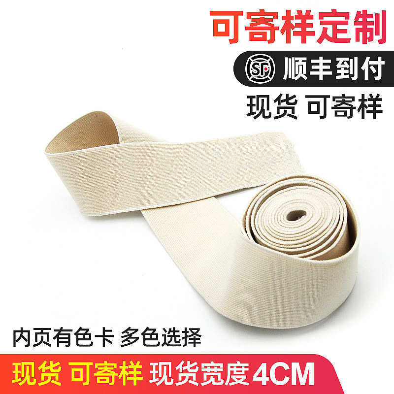 彩色尼龙带彩色仿尼龙高弹松紧4公分彩色密纹高弹松紧带腰头松紧