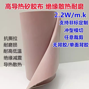 2.2W粉色 300宽 高导热矽胶布绝缘布散热硅胶片矽胶片0.23 0.3厚