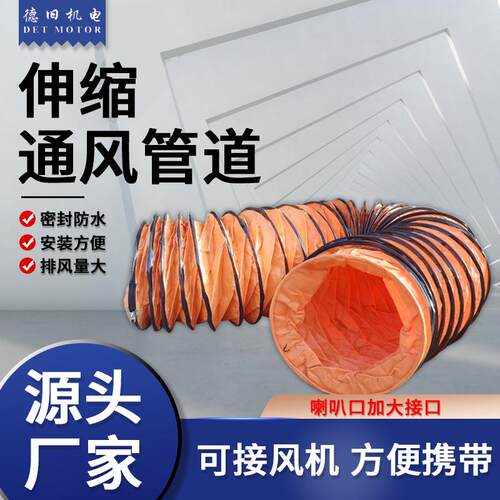 德旧厂家直销PVC伸缩通风管道 密封不漏耐高温厂房送风工业排风管