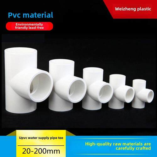 upvc给水管等径三通上下水供水管道正三通接头20 25 32 40 50 63