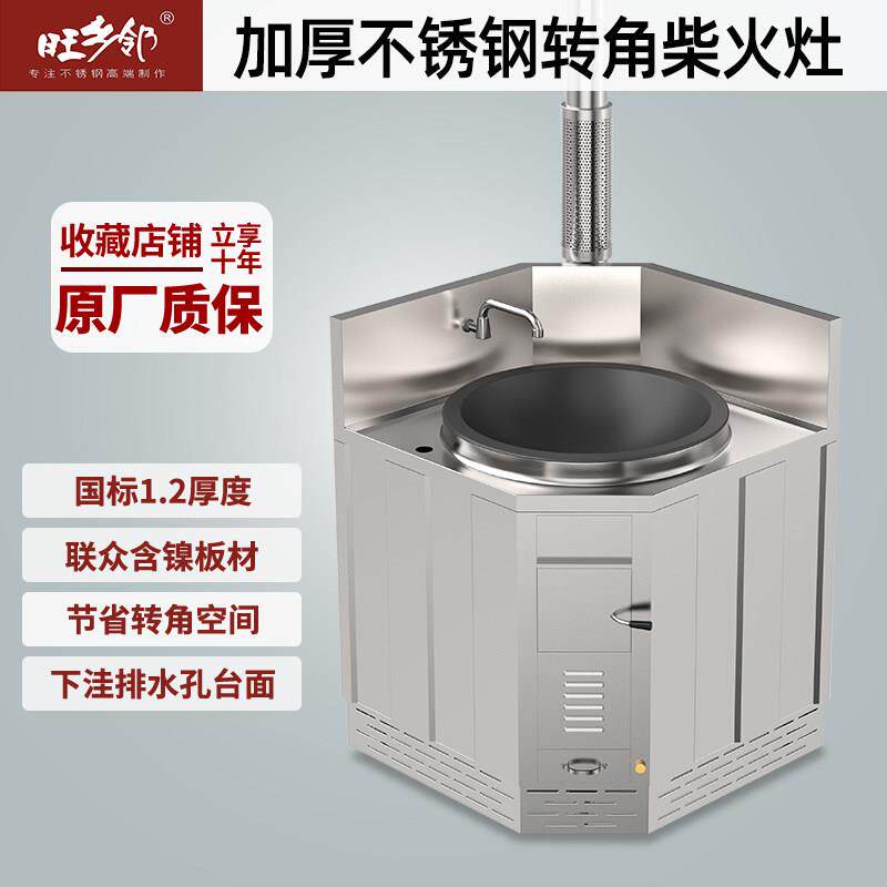 旺乡邻不锈钢柴火炉定制灶家用厨房转角柴火灶农村室内柴煤两用灶