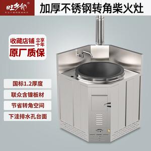 旺乡邻不锈钢柴火炉定制灶家用厨房转角柴火灶农村室内柴煤两用灶