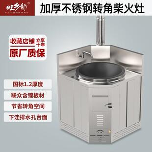 旺乡邻不锈钢柴火炉定制灶家用厨房转角柴火灶农村室内柴煤两用灶