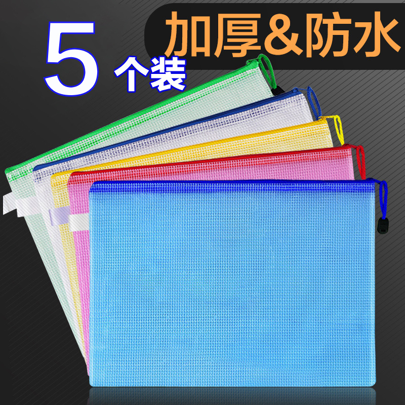 5个装A4透明文件袋资料夹塑料档案袋网格帆布试卷袋多层收纳办公