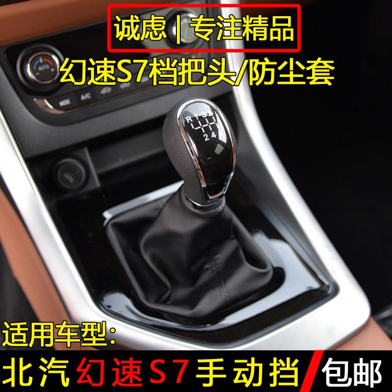适配北汽幻速S7排挡杆防尘套换档把挂挡球变速档位手球换档把手头