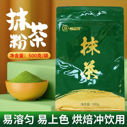 抹得开抹茶粉食用绿茶粉蛋糕甜品冲饮烘焙装饰专用 500克