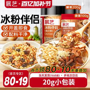 展艺冰粉伴侣小包装配料白凉粉材料独立装冰粉粉混合坚果葡萄干料