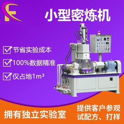 EVA橡胶密炼机10L/15L/20L/25L/30L/35L密炼机造粒机生产现货