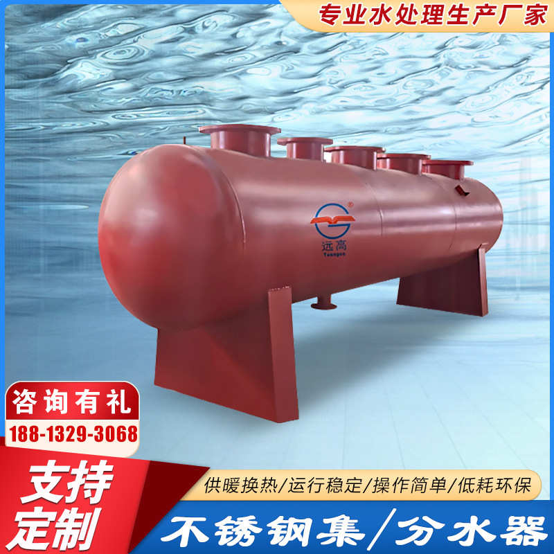 远高空调机房供水设备集分水器锅炉蒸汽分气缸热水供应系统供应