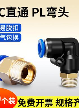 气动快速接头PL螺纹弯头气缸气管快插PC8-02/4-M5/6-02气泵配件