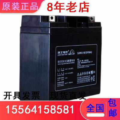 LEOCH理士蓄电池12V18AH/DJW12-18铁路消防机房直流屏UPS铅酸应急
