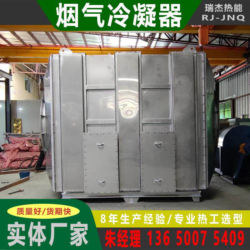 废气冷器N凝废气冷却器UV冷凝器MP冷凝器PRZ10000风量冷凝器