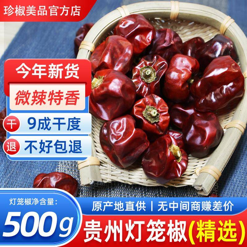 1斤灯笼椒干辣椒正宗贵州特产四川火锅专用干货调料