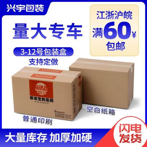整包邮政纸箱特硬3-12号打包装快递纸箱小箱子纸盒瓦楞包装盒