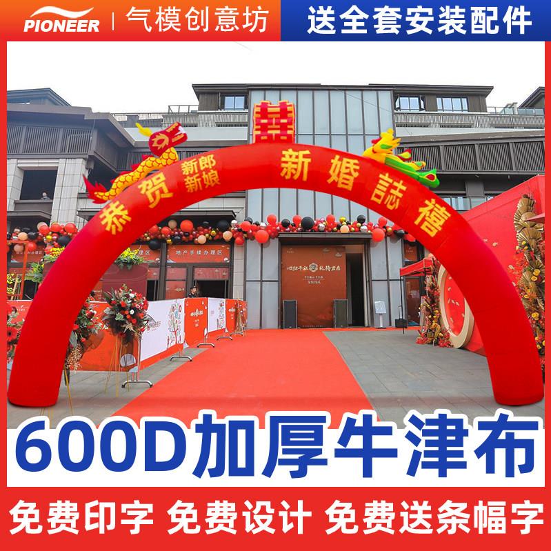 开 业充气拱门双龙结婚活动龙凤气模彩虹门婚庆拱门门口定制气拱