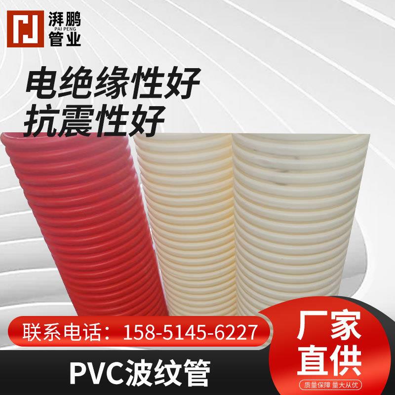 波纹管pvc双臂波纹管电绝缘性好大直径污水管排水排污用pvc波纹管