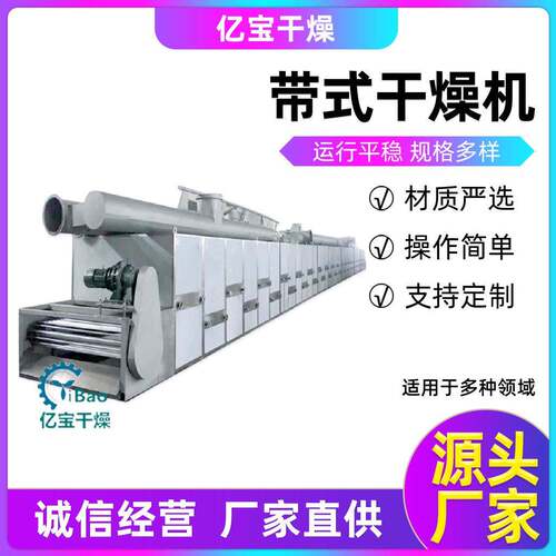 厂家直供烘干设备硅泥烘干机带式干燥机单层网带式干燥机
