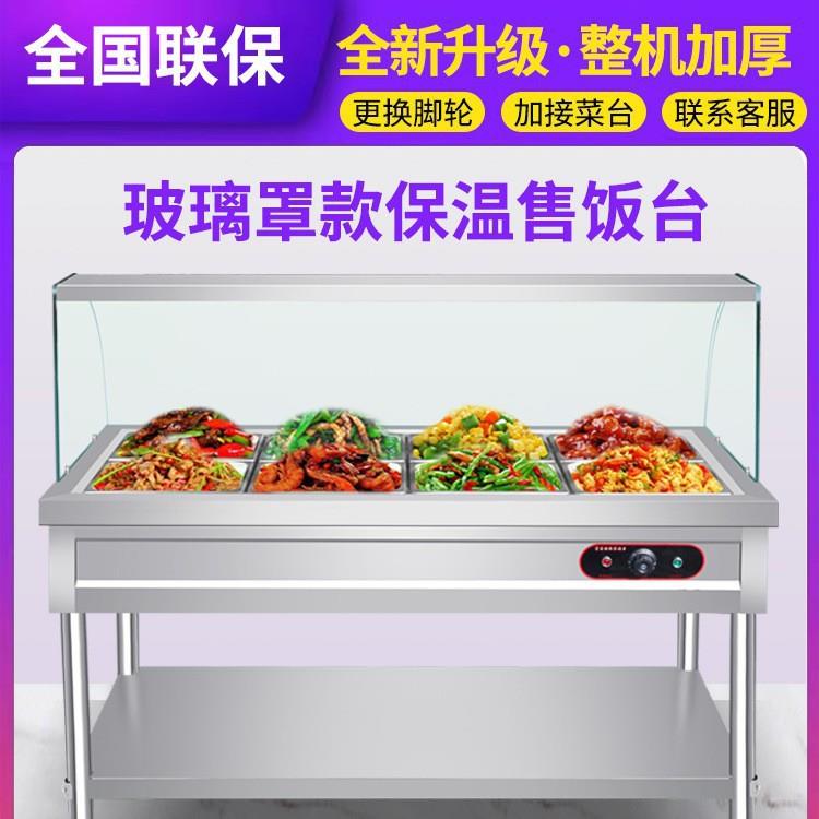 快餐保温台商用不锈钢玻璃罩带轮电加热熟食售饭台食堂保温快餐车