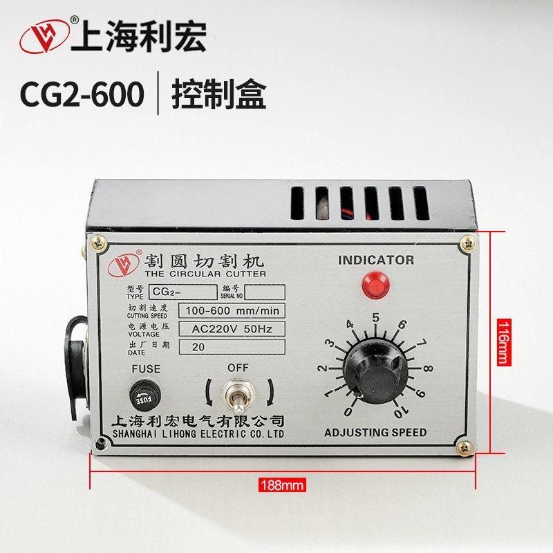 CG2-600/1000型割圆机火焰切割机 配件 控制面板总成
