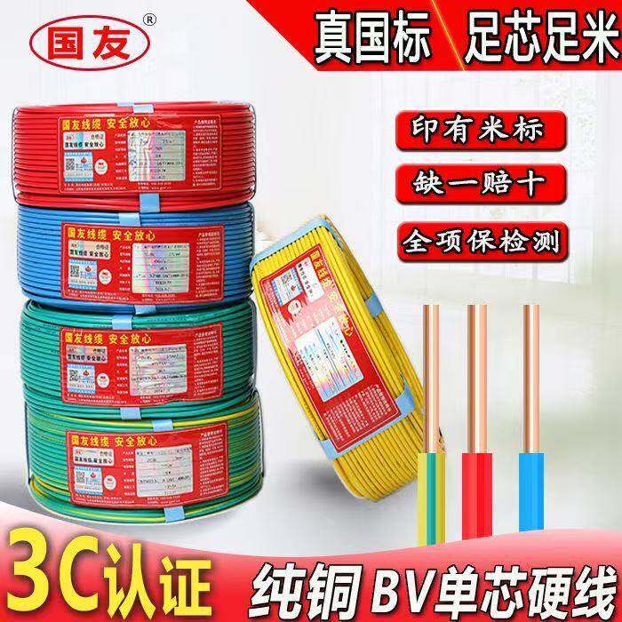国标电线铜线BV2.5/1.5/6/10/16/4/35平方单芯硬线家装纯铜芯电缆