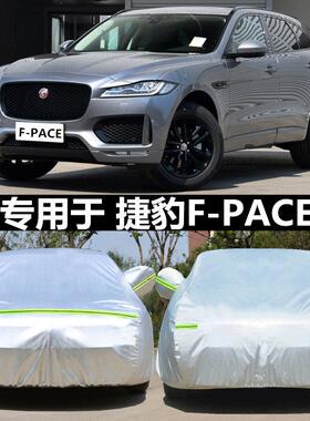 适用于捷豹F-PACE车衣FPACE专用汽车车罩 防晒遮阳隔热厚车套罩外