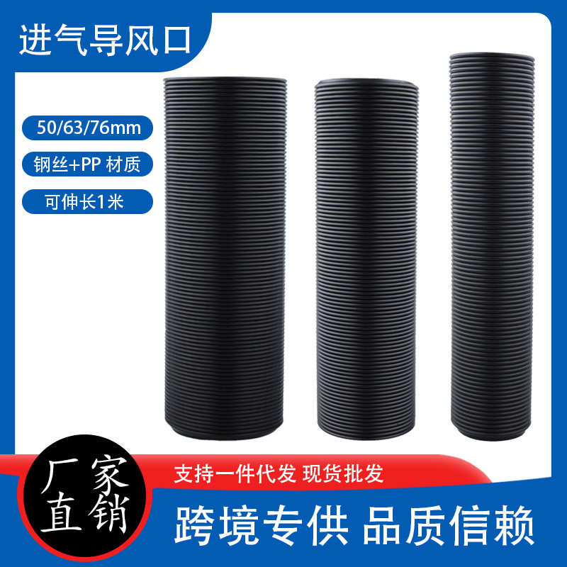 汽车改装冷空气进气伸缩管76MM可弯曲进气管导风管通风软管导流管