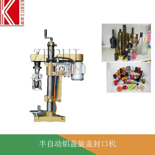 半自动旋盖机洋酒橄榄油铝盖玻璃瓶葡萄酒封口机旋盖锁口机机械