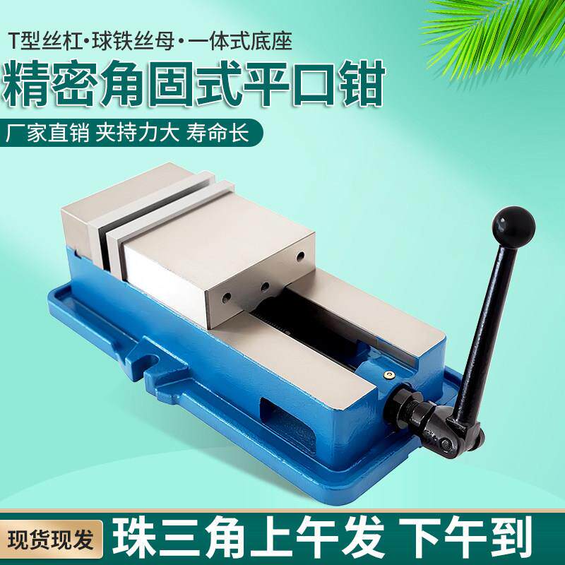 斯杰威角固式平口钳精密台钳机用虎钳CNC重型铣床平口钳专用6/8寸