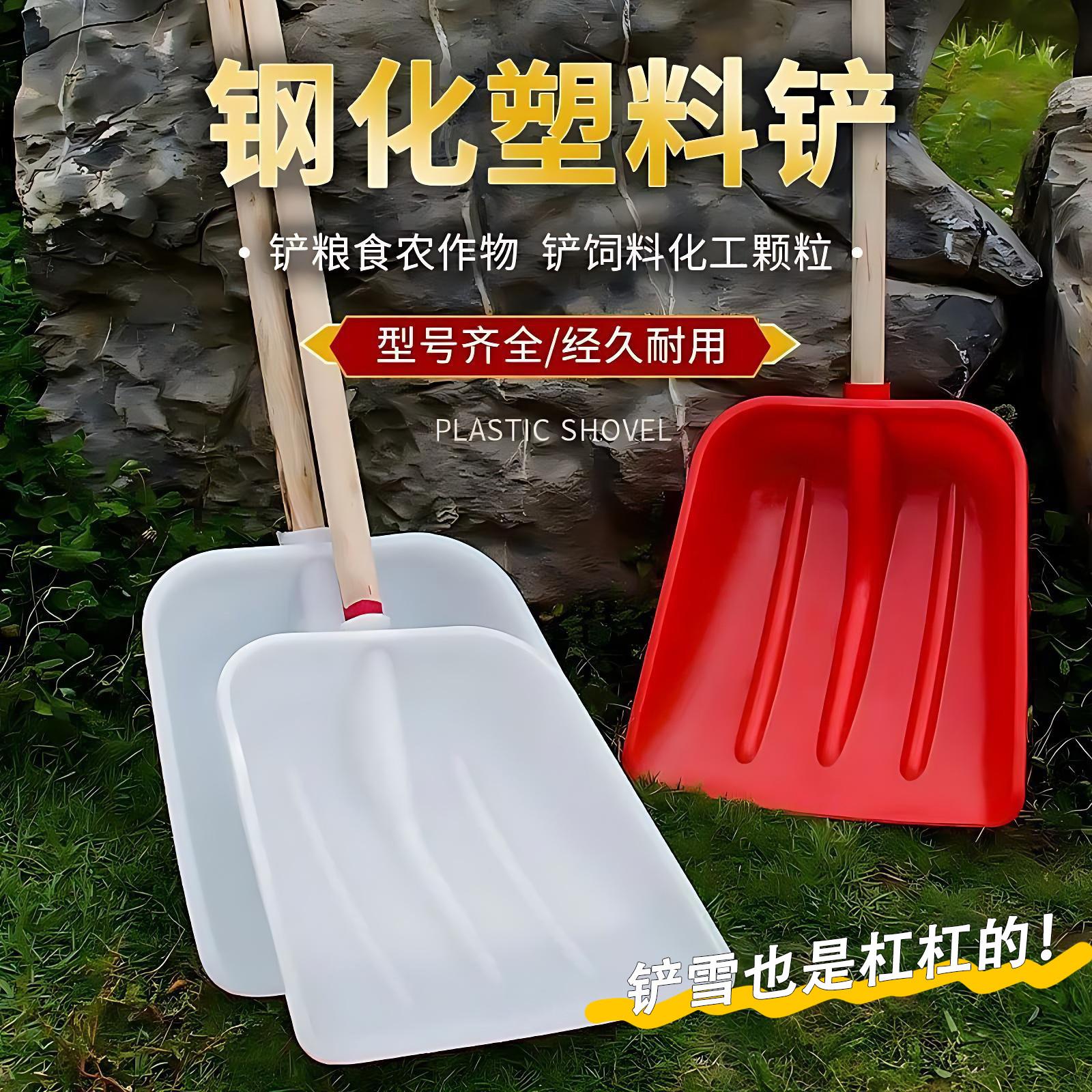 特大号锨雪铲垃圾铲推雪板手柄钢化塑料掀面粉铲粮食铲加厚塑料铲