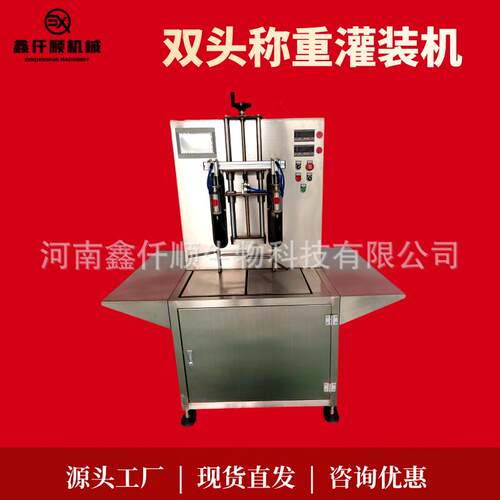 齿轮润滑油灌装机称重式液体定量灌装机玻璃水称重灌装机厂家优惠