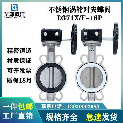 全不锈钢涡轮对夹蝶阀D371X/F-10/16P软密封三元乙丙四氟阀座