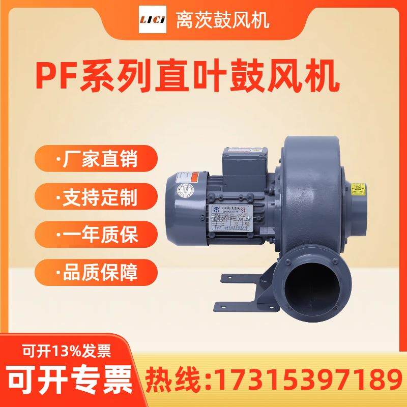 离茨PF125-1小型铝合金鼓风机0.4KW直叶式透浦式中压风机