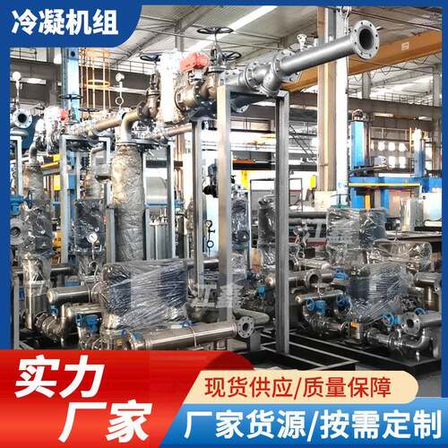 冷凝机组 化工尾气冷凝器厂家热销全自动有机溶剂冷凝器 冷凝系统