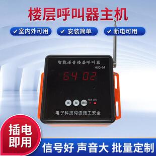 施工电梯楼层呼叫器主机HJQ-64工地升降梯建筑吊笼呼叫机无线