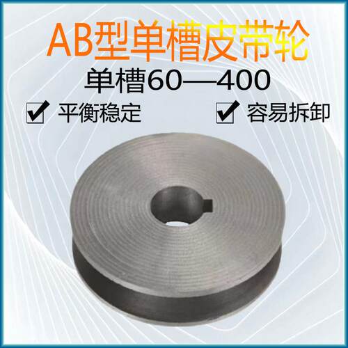 单水槽A/B型皮带轮大全60-400mm三角带传动轮AB型皮带盘铸铁单层