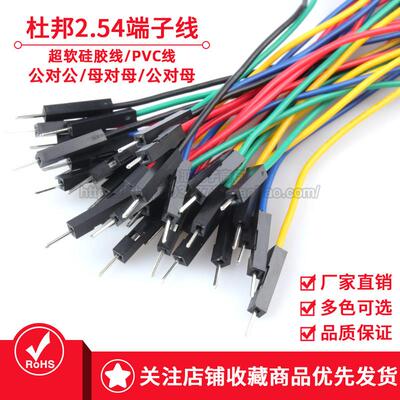 26AWG硅胶线杜邦线10cm20cm30cm母对母公对母公对公1007#24端子线