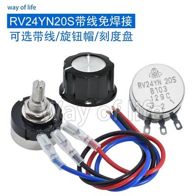 RV24YN20S单圈电位器B102B103B204B104B502B105B203B1M免焊接带线