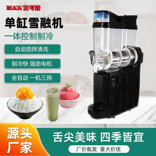 雪融机单缸沙冰机雪泥机大容量多功能迷你冷饮机冰沙冰淇淋商用