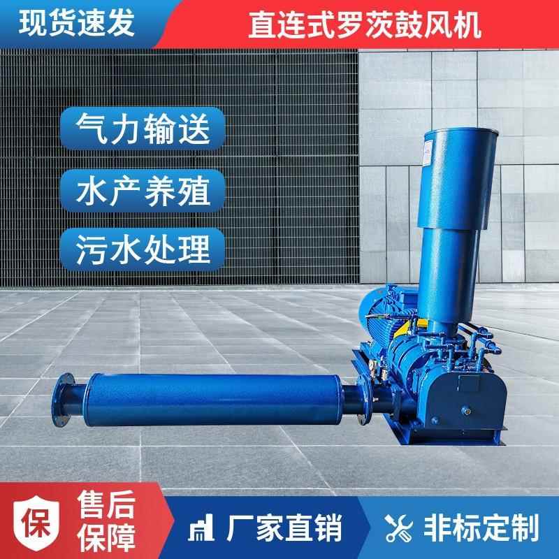 罗茨鼓风机 污水处理 增氧曝气 脱硫脱硝三叶罗茨直连式鼓风机