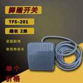 脚踏板开关 脚踩式 TFS 脚踏开关 220v 脚踩开关 201 10a 带线2米