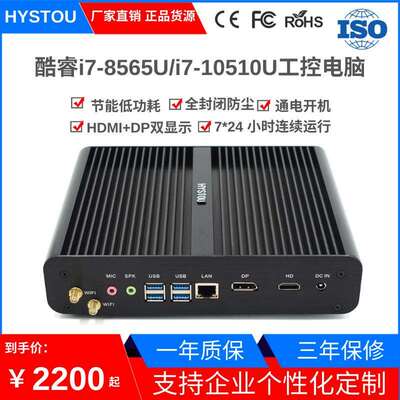 HYSTOU迷你电脑主机i7-8565U 10510U嵌入式工控mini pc工业小主机