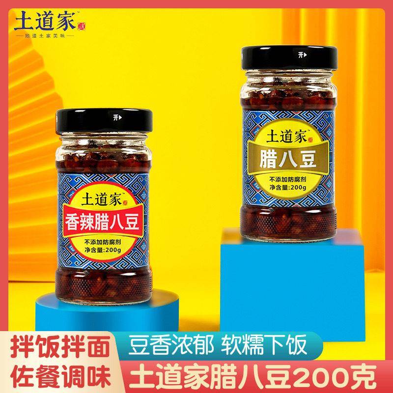 土道家腊八豆原味香辣味 黄豆豆豉佐餐拌饭拌面 面酱下饭烹调味蘸