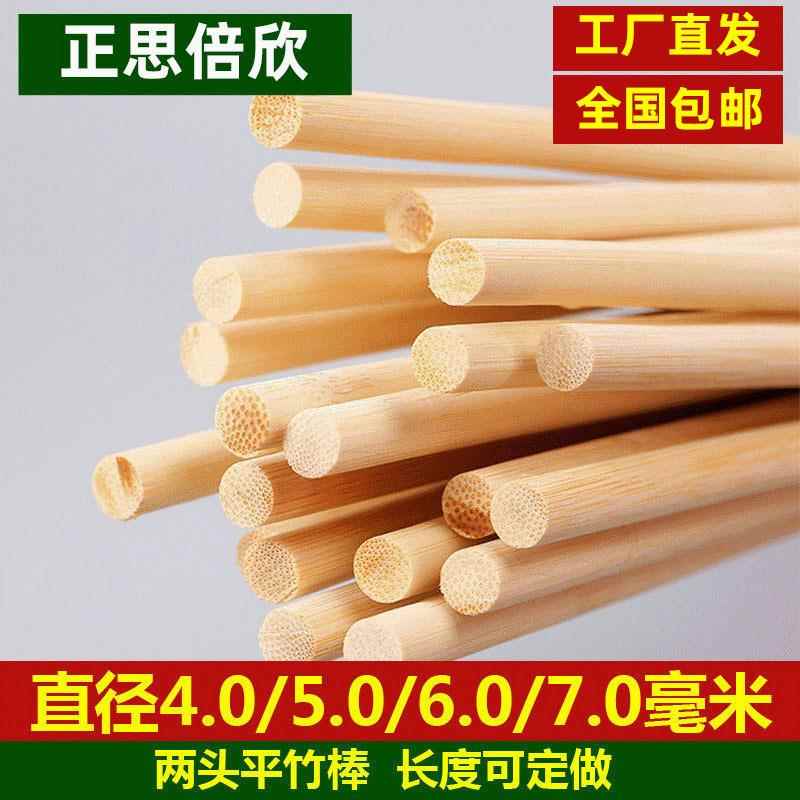 竹棒4.0/5.0/6.0/7.0mm两头平DIY材料小圆棒竹签竹棍竹木棒