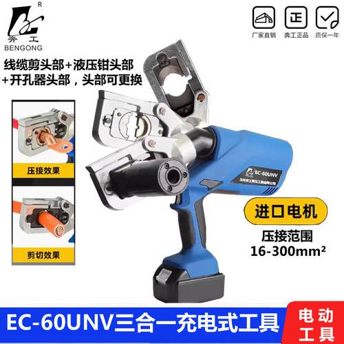 充电式压线钳开孔器剪线钳三合一EC-60UNV多功能便携式线鼻液压钳
